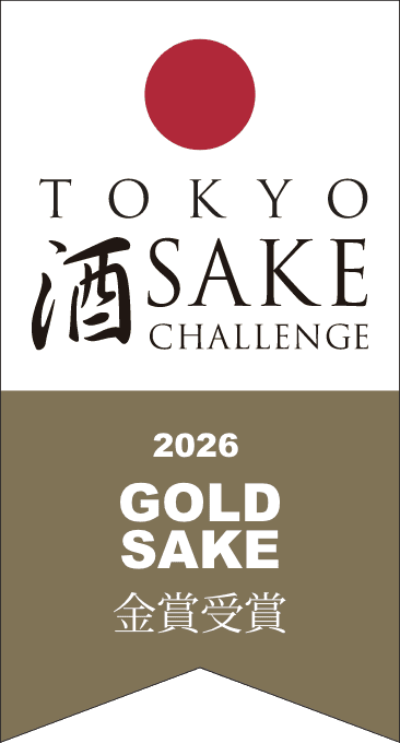 TOKYO SAKE CHALLENGE 2026 金賞受賞